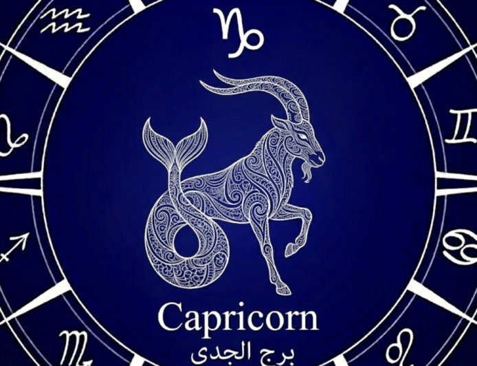 برج الجدي .. حظك اليوم الجمعة 20 مارس 2026