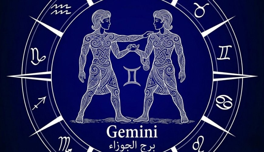برج الجوزاء .. حظك اليوم الاثنين 16 مارس 2026