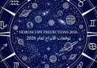 توقعات الأبراج اليومية.. السبت 4 أبريل 2026