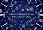توقعات الأبراج اليومية.. الثلاثاء 14 أبريل 2026