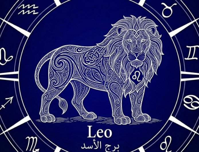 برج الأسد .. حظك اليوم الجمعة 3 أبريل 2026