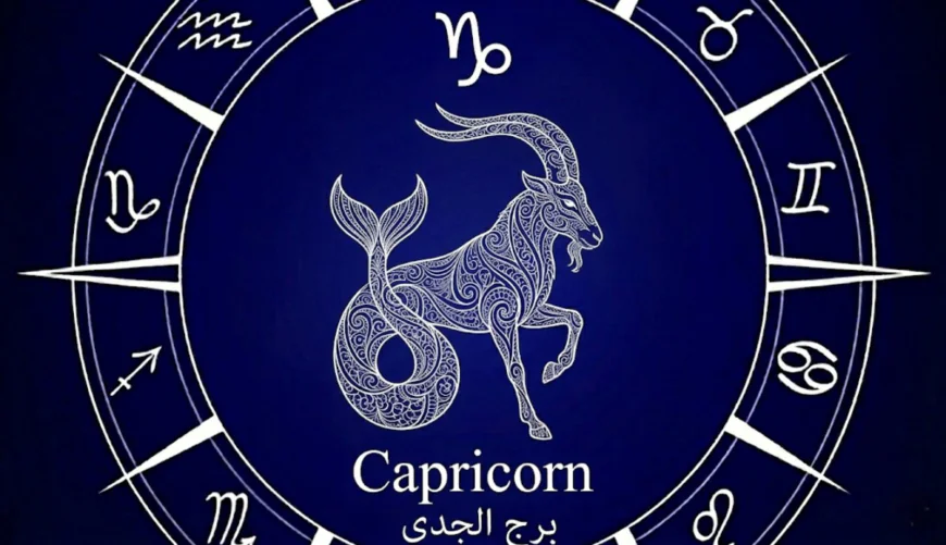 برج الجدي .. حظك اليوم الجمعة 17 أبريل 2026