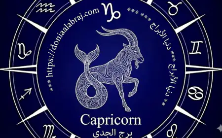 برج الجدي .. حظك اليوم الأحد 7 يونيو 2026