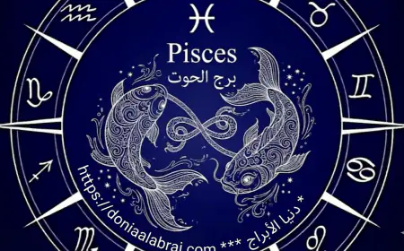 برج الحوت .. حظك اليوم الأحد 7 يونيو 2026