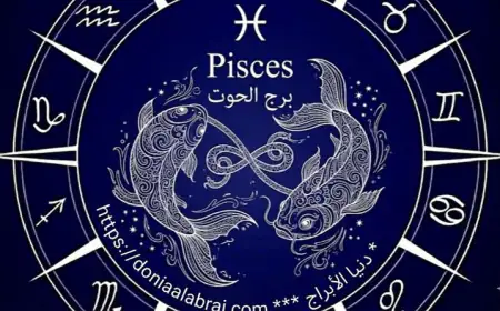 برج الحوت .. حظك اليوم الإثنين 8 يونيو 2026