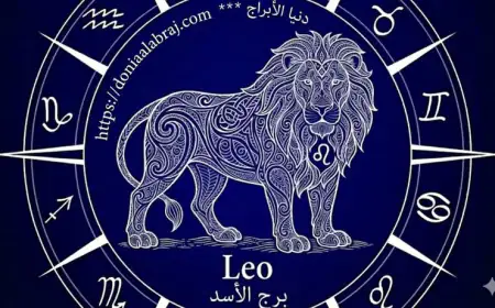 برج الأسد .. حظك اليوم الثلاثاء 9 يونيو 2026